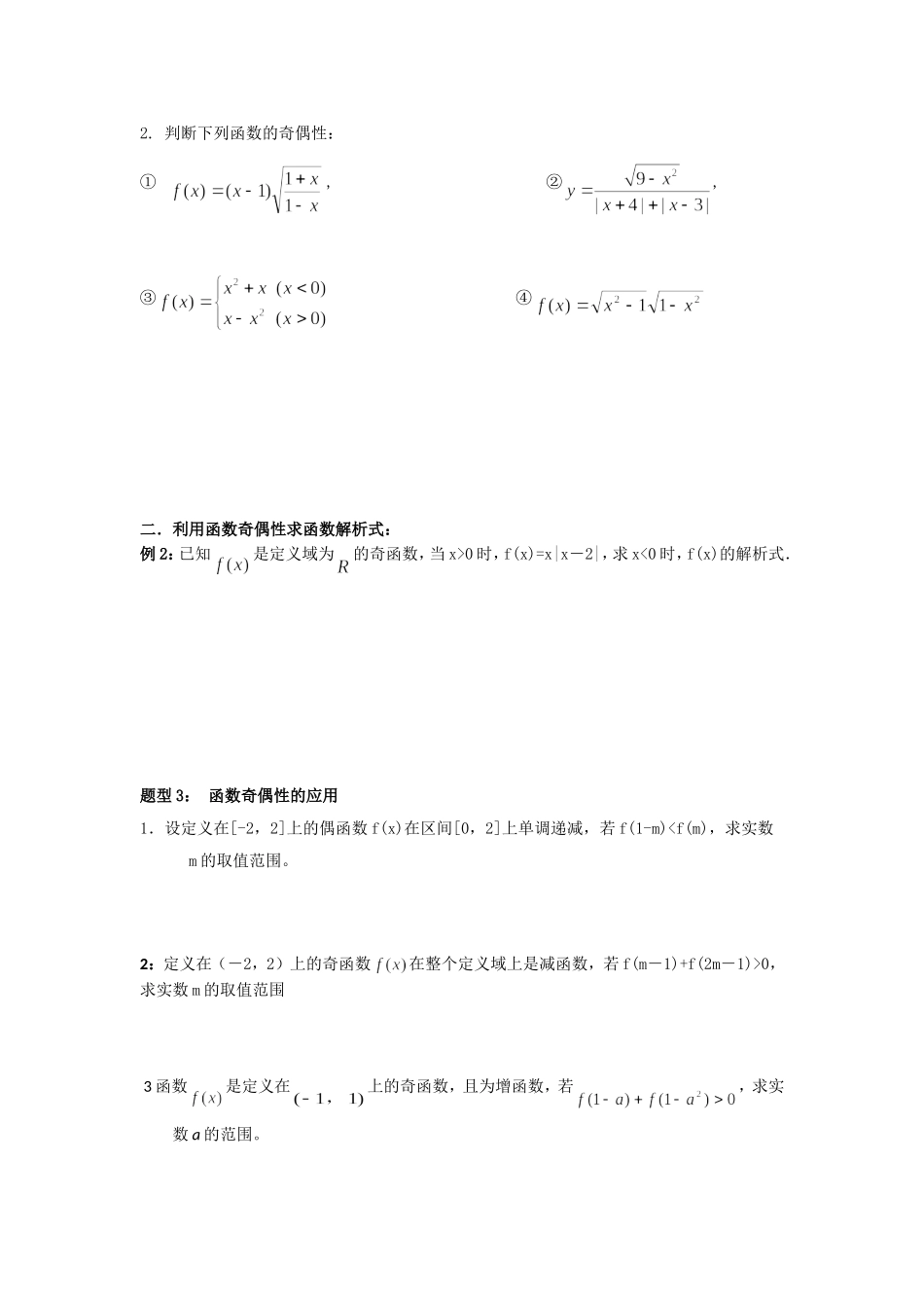 函数的奇偶性的概念_第2页