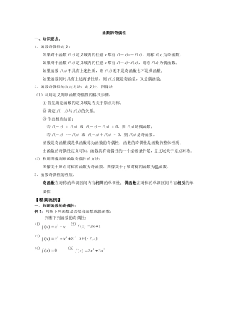 函数的奇偶性的概念