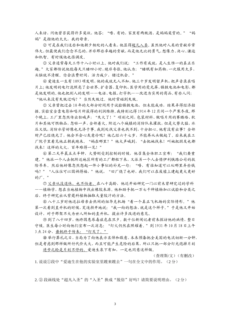 我的早年生活导学案_第3页