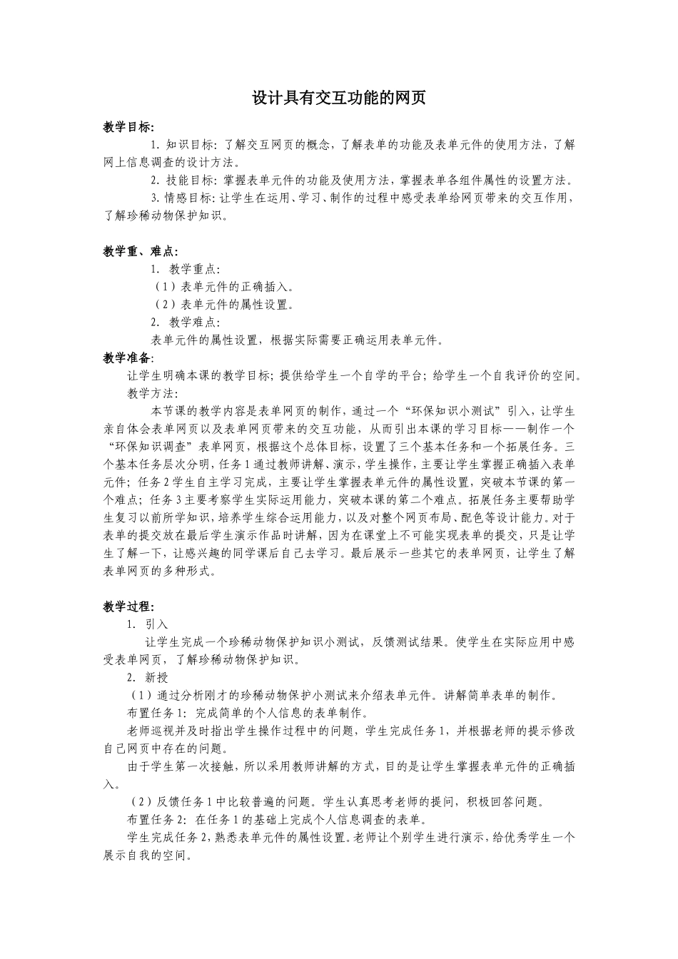 设计具有交互功能的网页_第1页