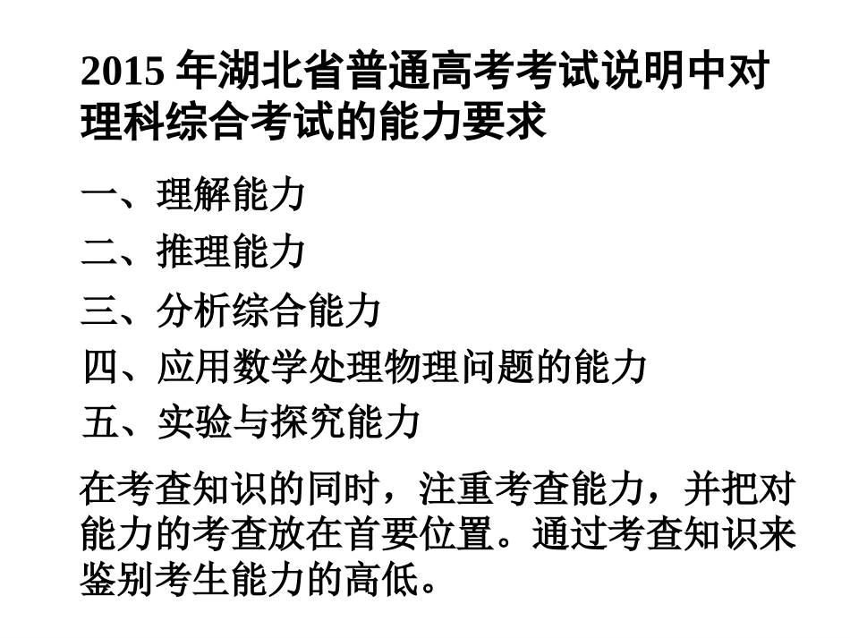 高考物理应试技巧（50张PPT）_第2页