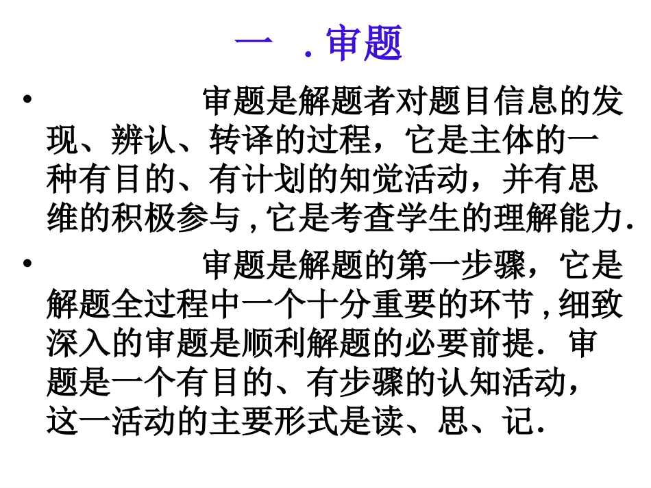 高考物理应试技巧（50张PPT）_第3页