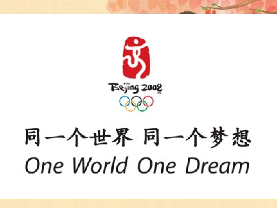 五年级数学下《奥运会》课件_第3页