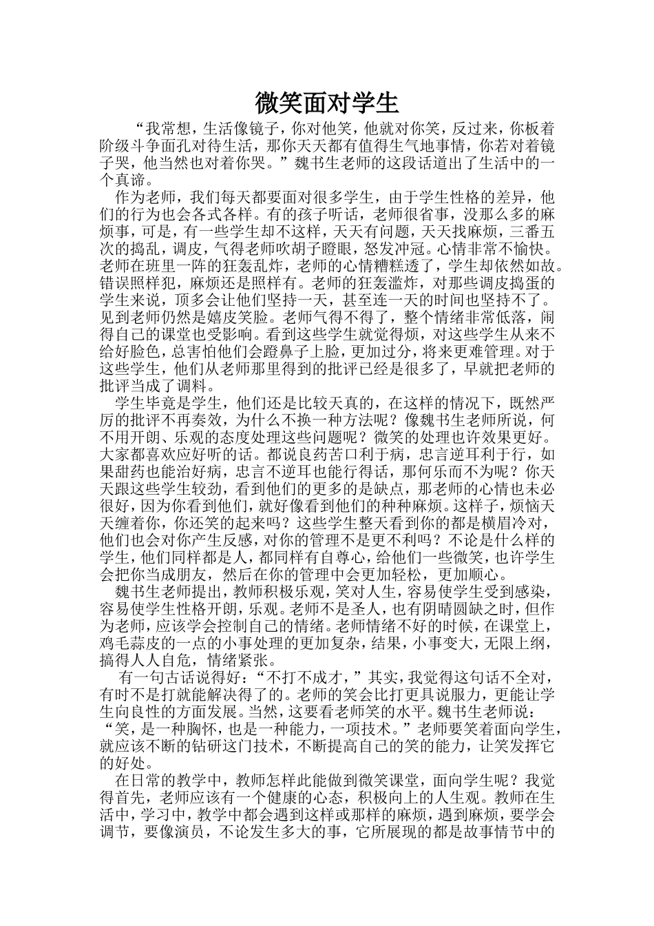 微笑面对学生_第1页