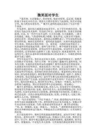 微笑面对学生