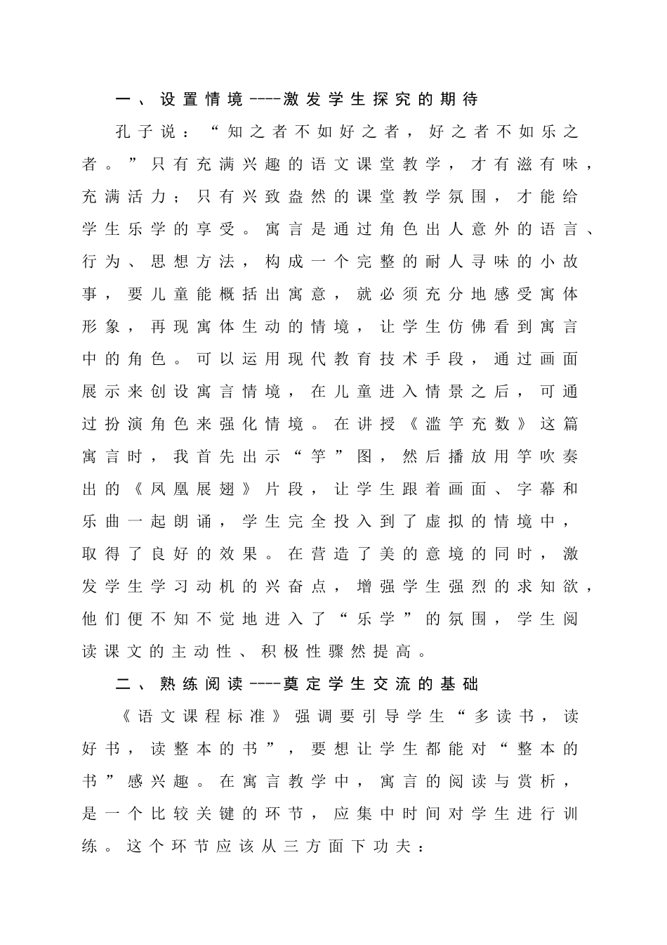 略论寓言教学--李梅香_第2页