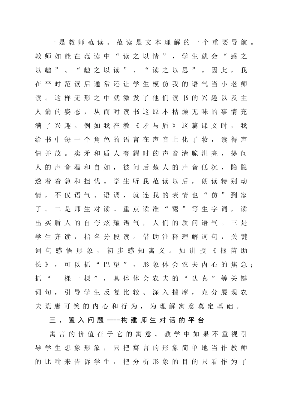 略论寓言教学--李梅香_第3页