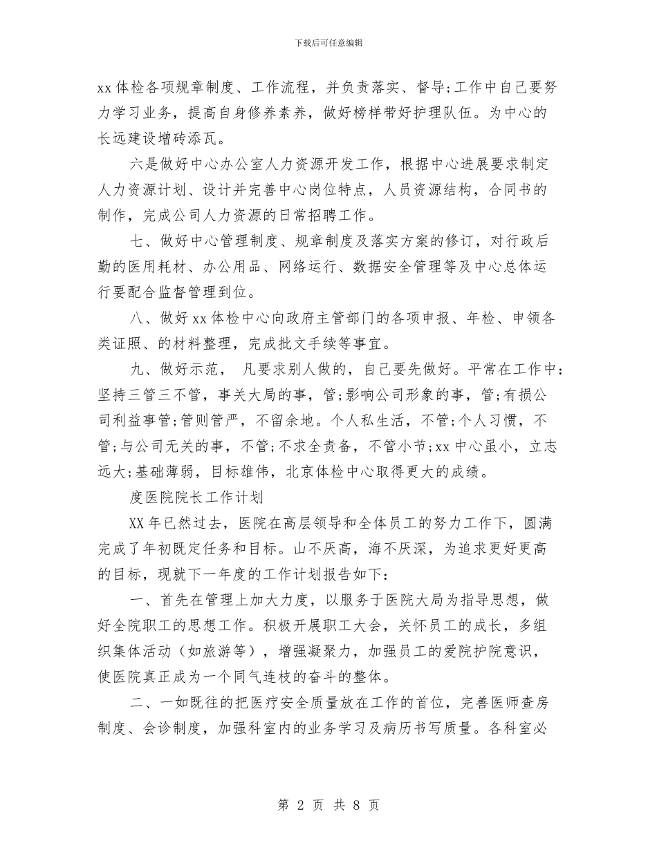 医院院长工作计划3篇与医院除四害工作计划汇编_第2页