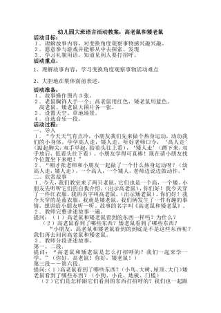 《高老鼠和矮老鼠》张亚娜介休市义安镇霍村中心小学校