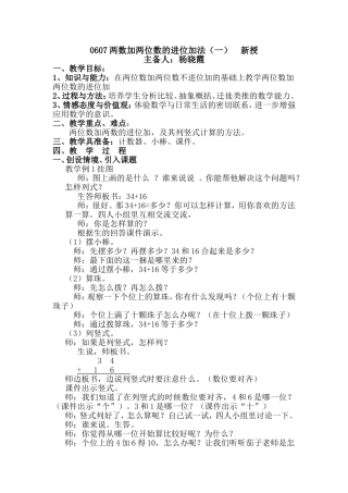 两数加两位数的进位加法（一）