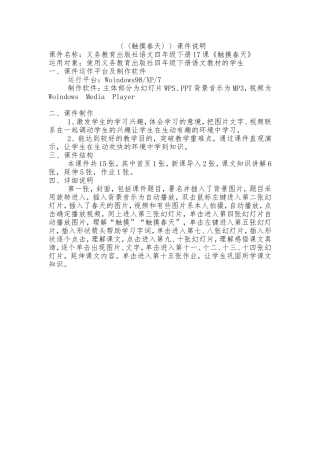 《触摸春天》课件说明