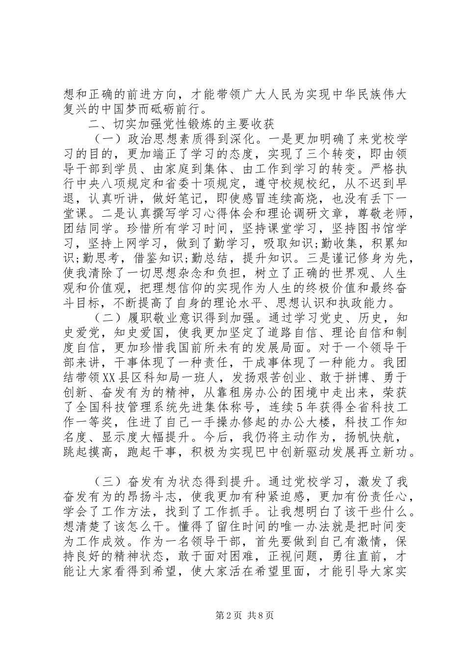 党性学习心得体会范文_第2页
