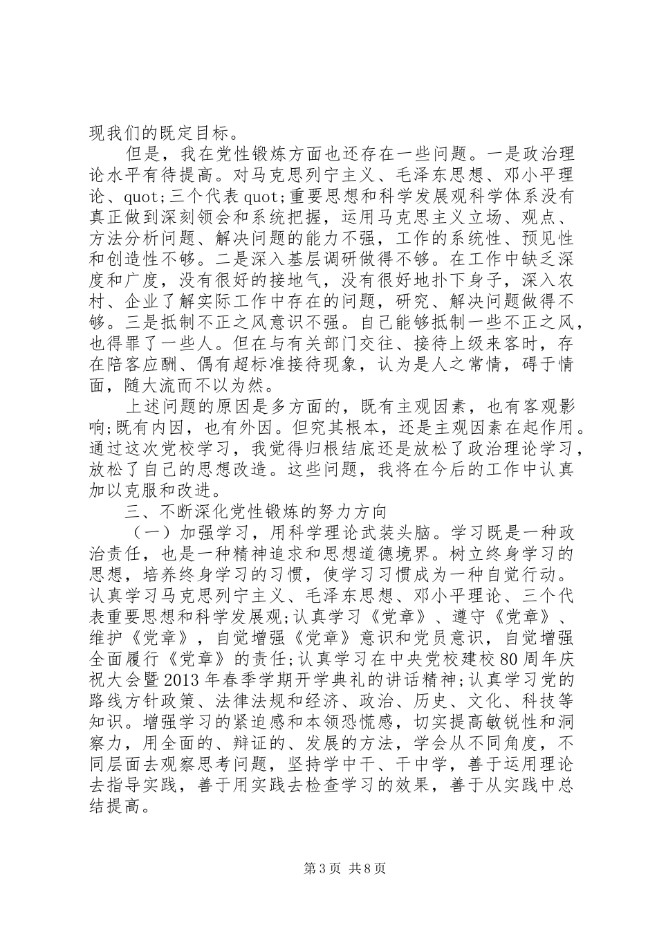 党性学习心得体会范文_第3页