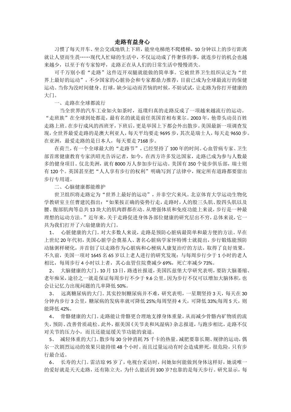 走路有益身心_第1页