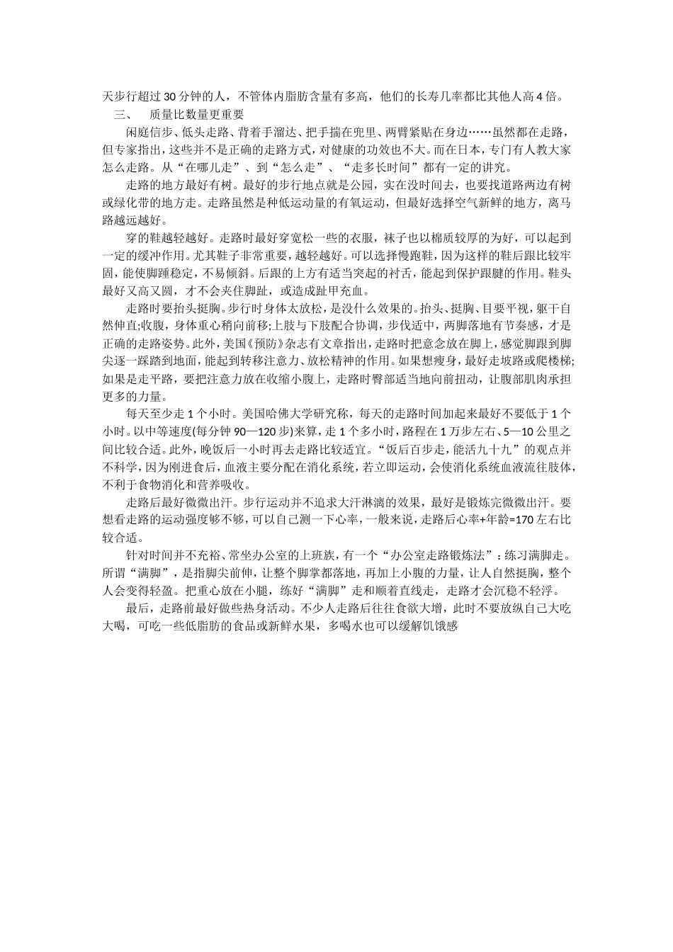 走路有益身心_第2页