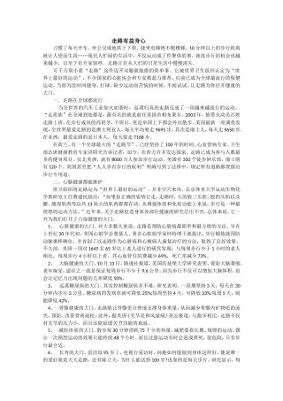 走路有益身心