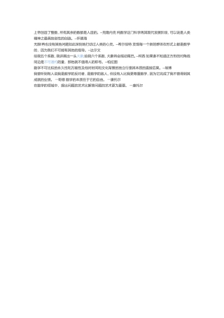 数学名人名言