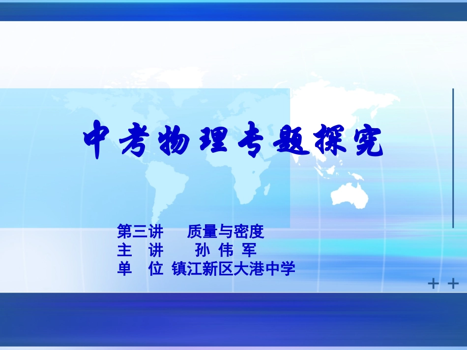 质量与密度中考题_第1页