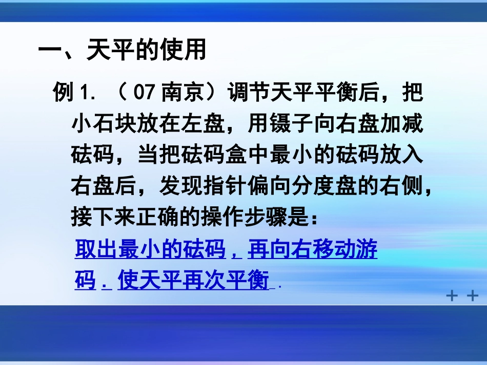 质量与密度中考题_第3页