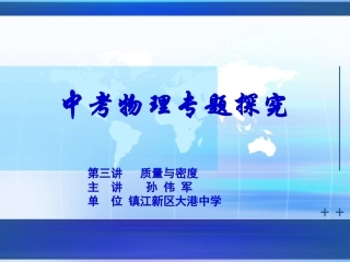 质量与密度中考题