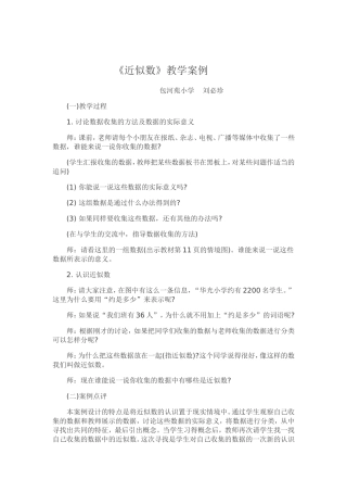 刘必珍+教学案例