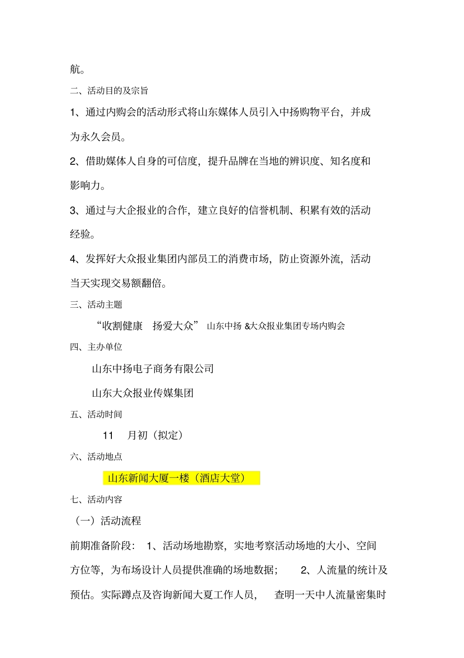 内购会活动方案_第2页