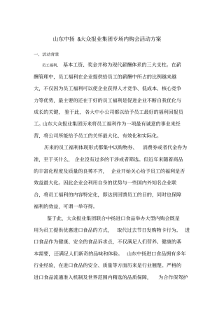 内购会活动方案