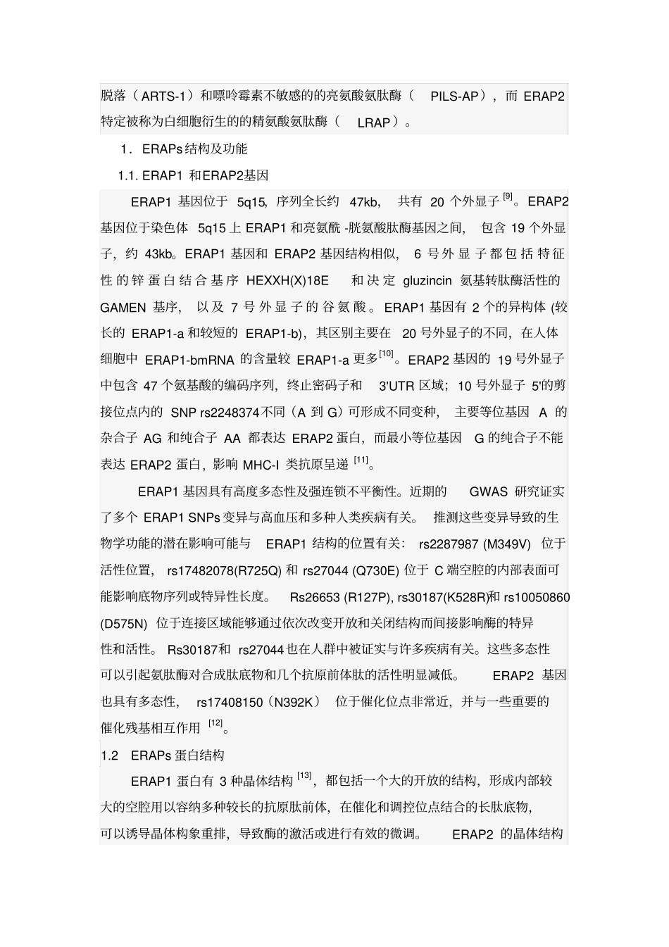 内质网氨肽酶和银屑病研究进展-中国皮肤性病学杂志_第2页