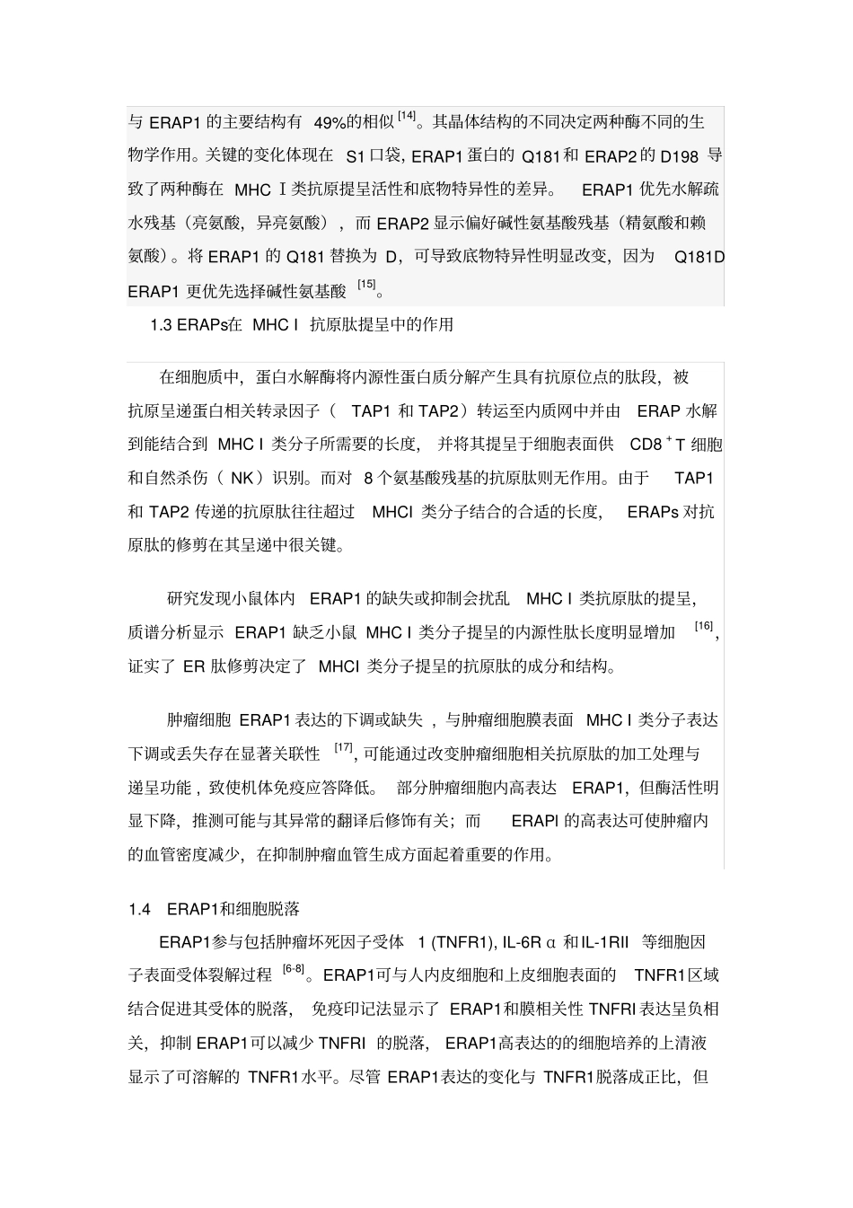 内质网氨肽酶和银屑病研究进展-中国皮肤性病学杂志_第3页