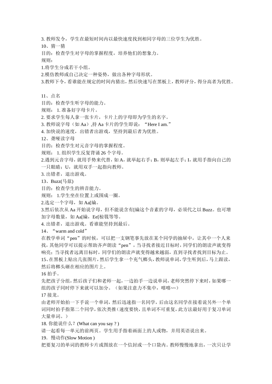 英语课堂游戏！_第2页