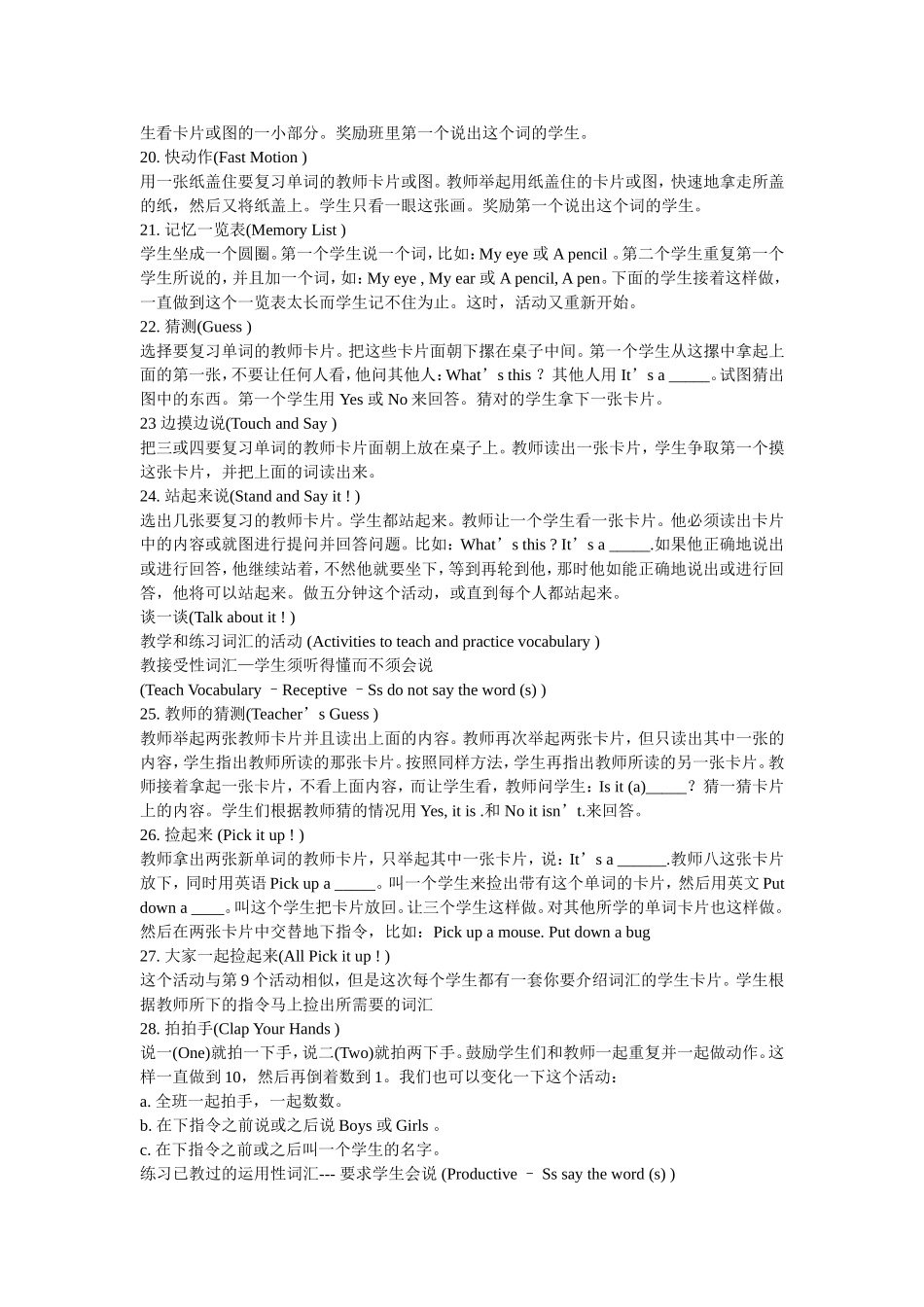 英语课堂游戏！_第3页