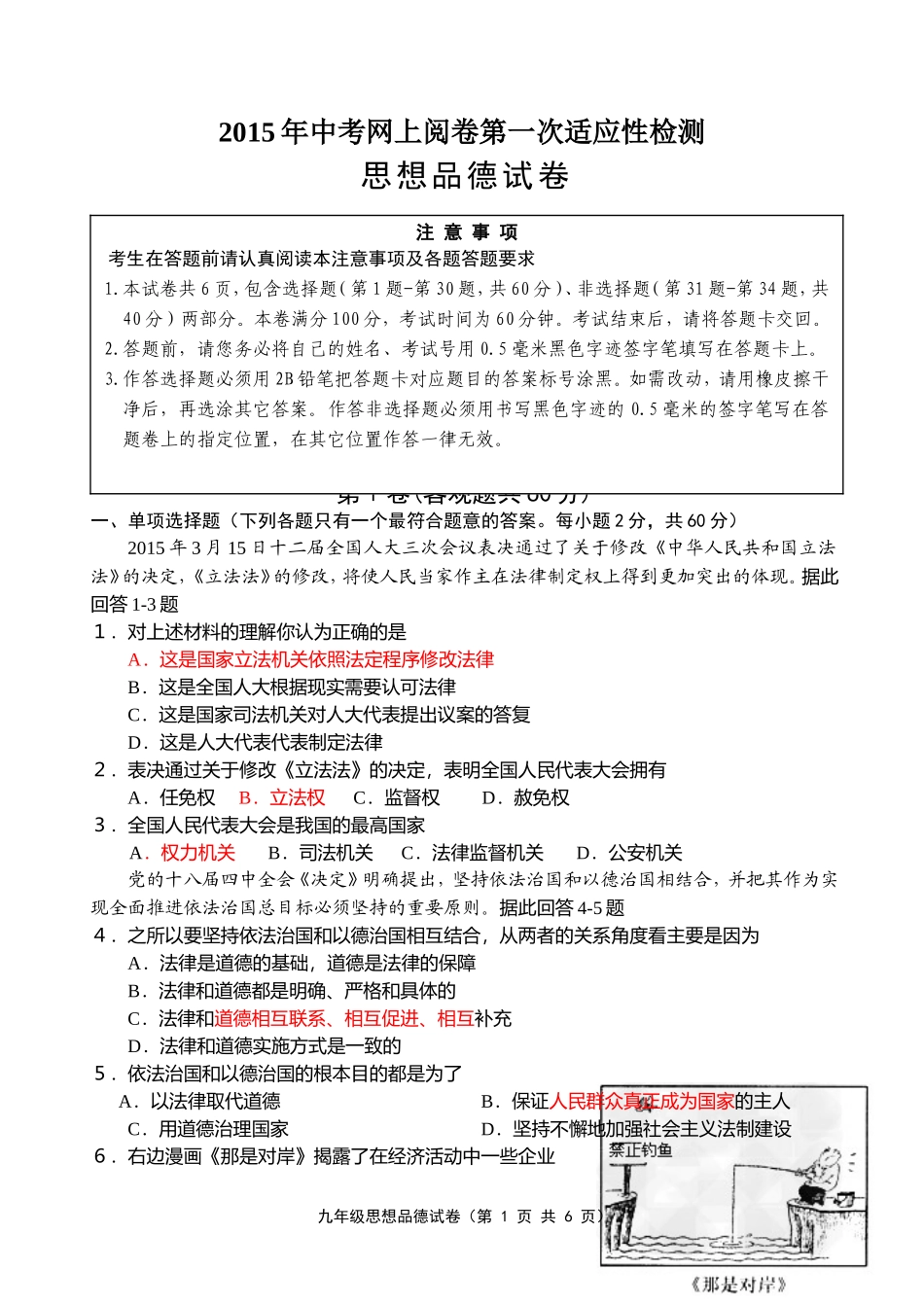 九年级思品模拟试卷_第1页