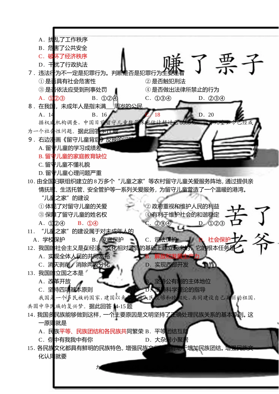 九年级思品模拟试卷_第2页