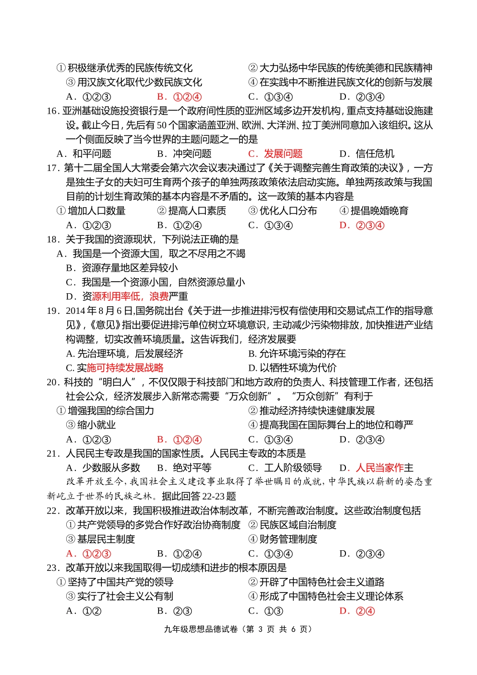 九年级思品模拟试卷_第3页