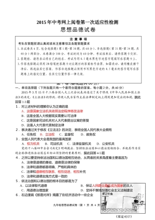 九年级思品模拟试卷