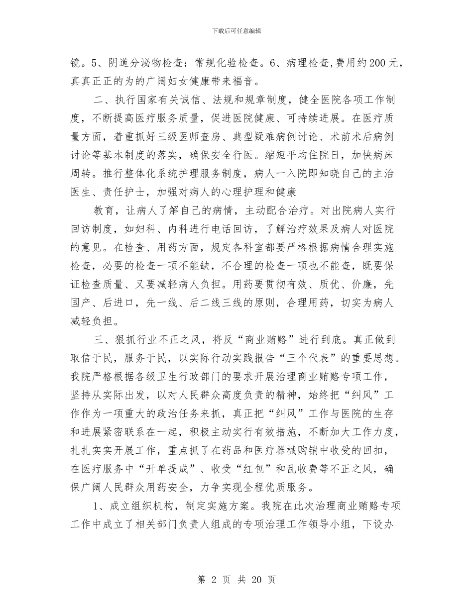 医院院长年终述职报告与医院院长科学发展观心得体会汇编_第2页