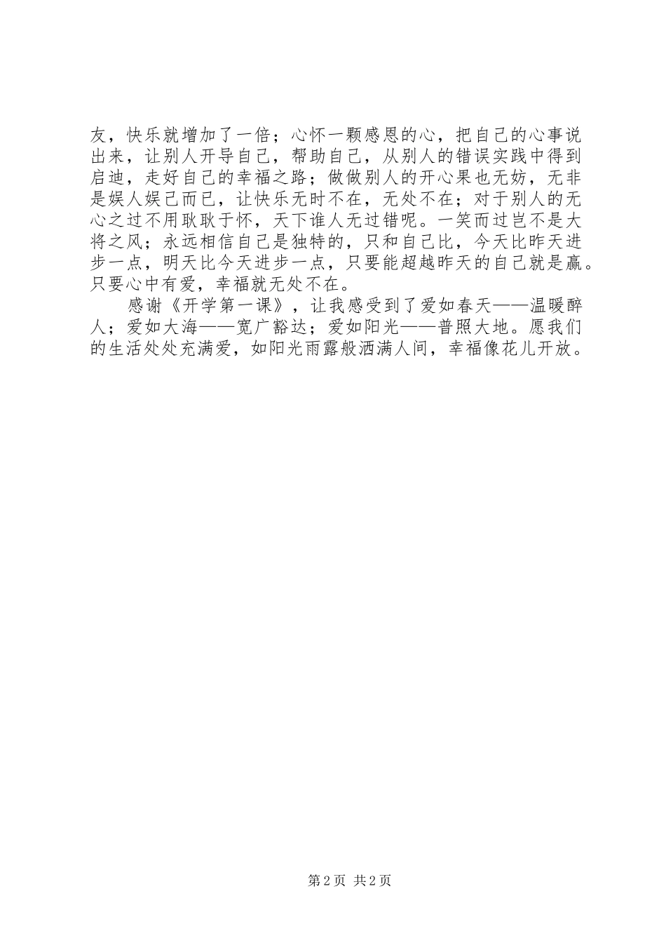 《开学第一课堂》观后感_第2页
