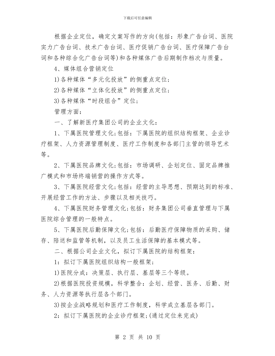 医院领导个人工作计划与医院领导班子先进性教育整改方案汇编_第2页