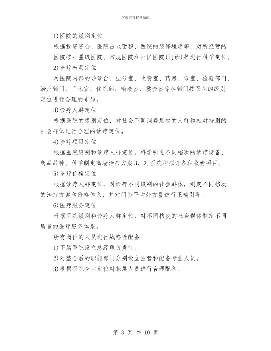 医院领导个人工作计划与医院领导班子先进性教育整改方案汇编_第3页