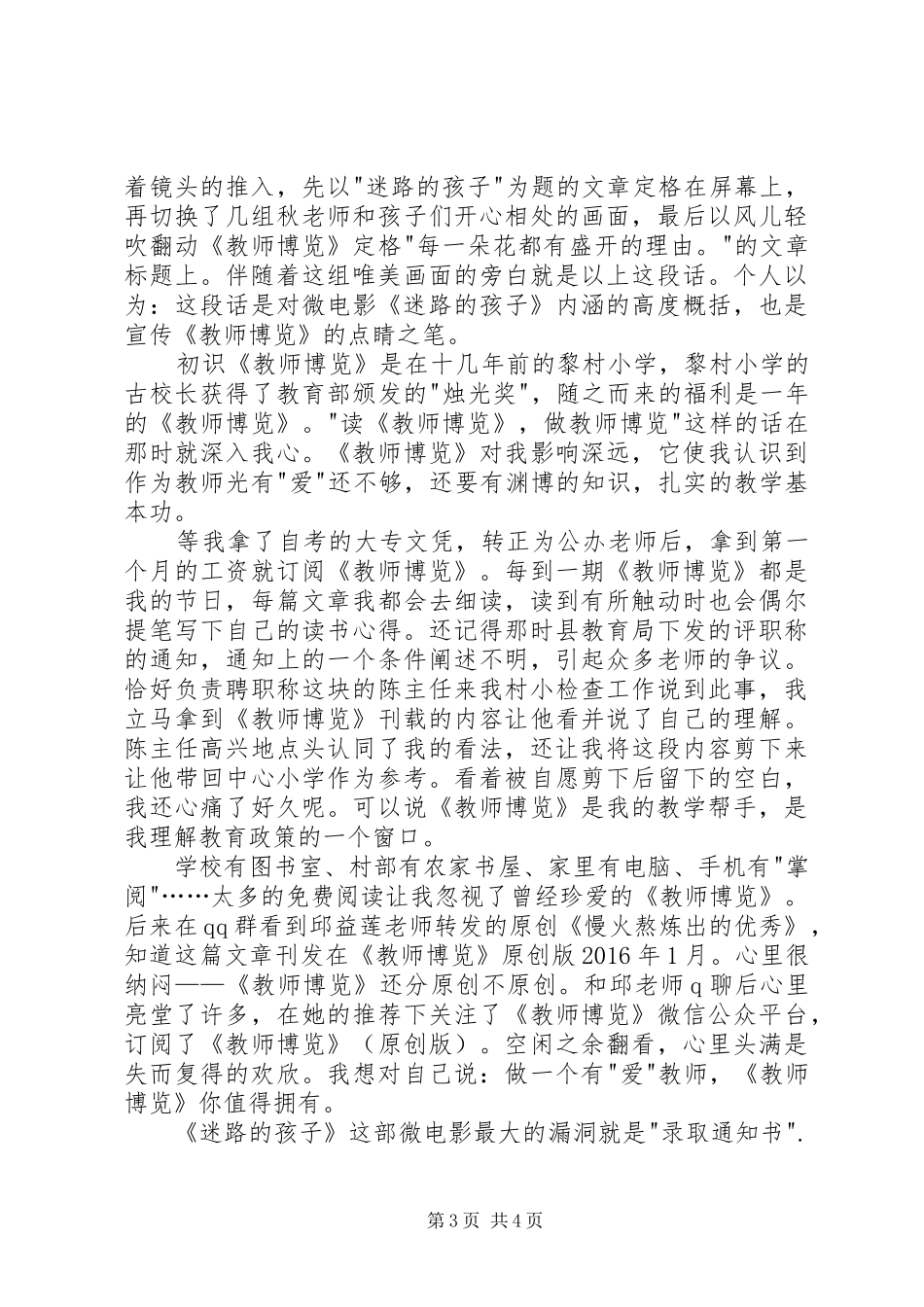 观《迷路的孩子》有感_第3页