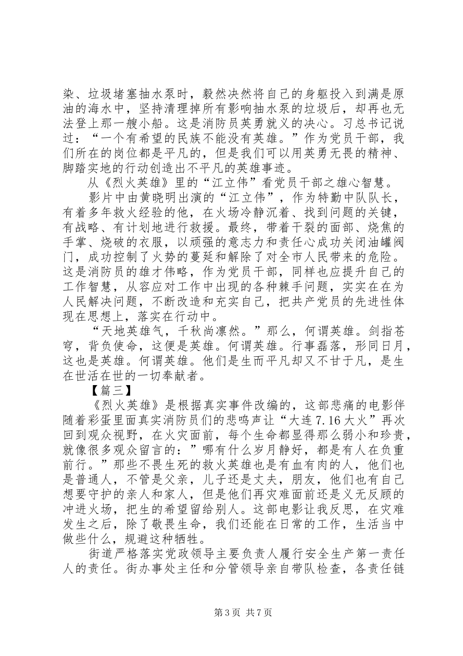 观《烈火英雄》有感5篇_第3页