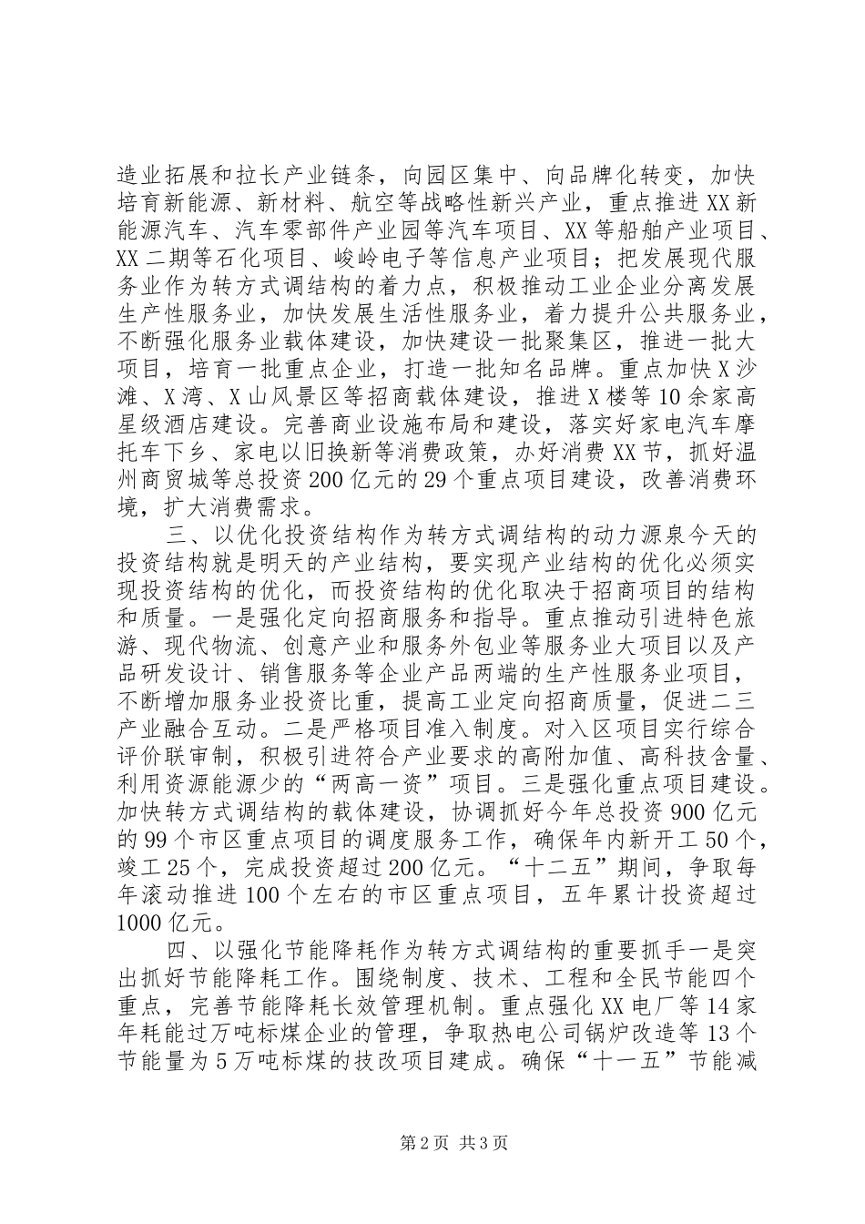 发改局理论学习中心组学习体会_第2页