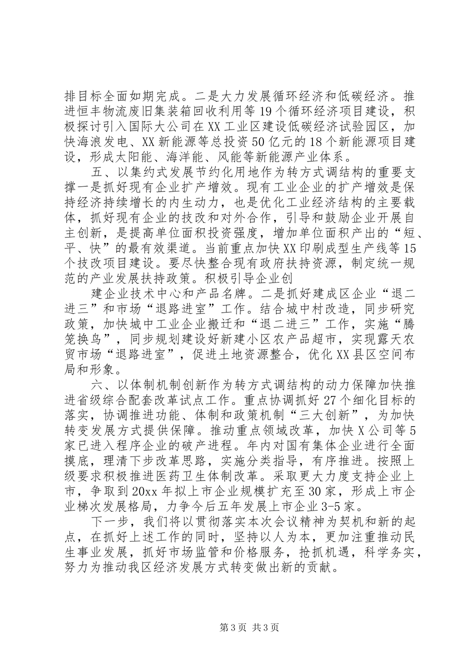 发改局理论学习中心组学习体会_第3页
