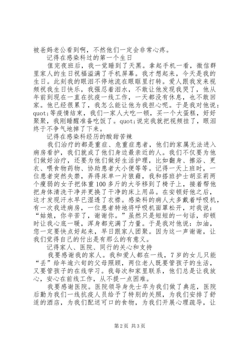 感染科医务人员抗击新冠肺炎疫情心得体会_第2页