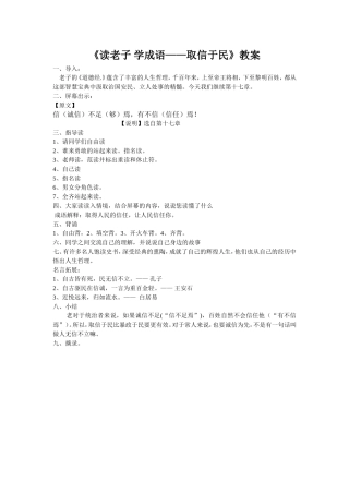 《读老子学成语——取信于民》教案
