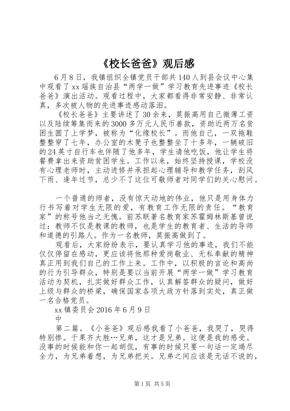 《校长爸爸》观后感_第1页