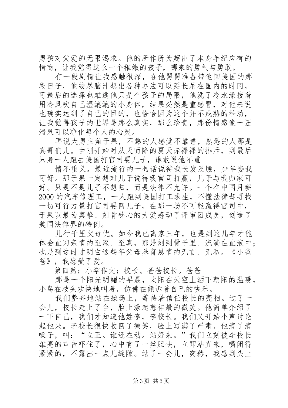 《校长爸爸》观后感_第3页