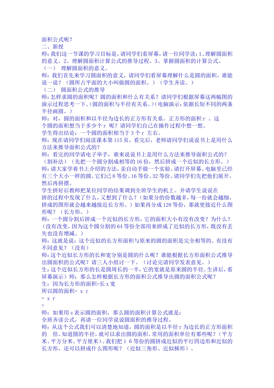 《圆的面积》教学设计 (3)_第2页