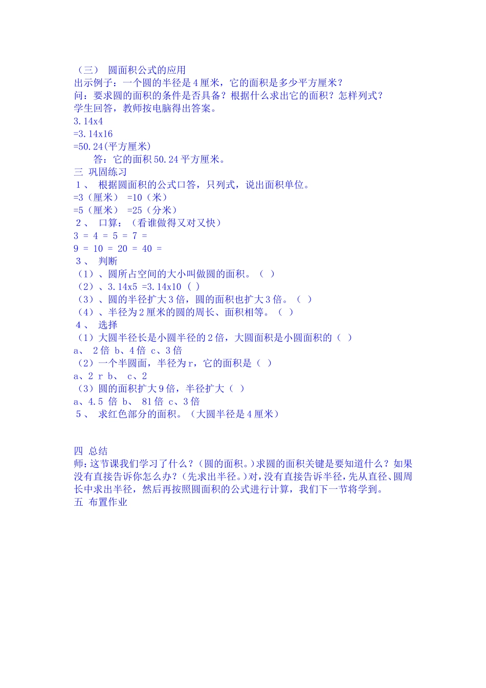 《圆的面积》教学设计 (3)_第3页