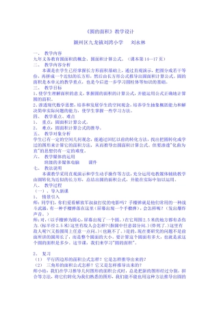 《圆的面积》教学设计 (3)